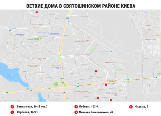 Какие дома признаны аварийным в Святошинском районе Киева