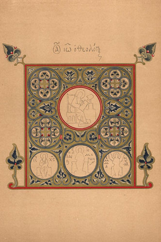 Живописное украшение рукописи 11-го столетия. Национальная Библиотека Франции. Париж.