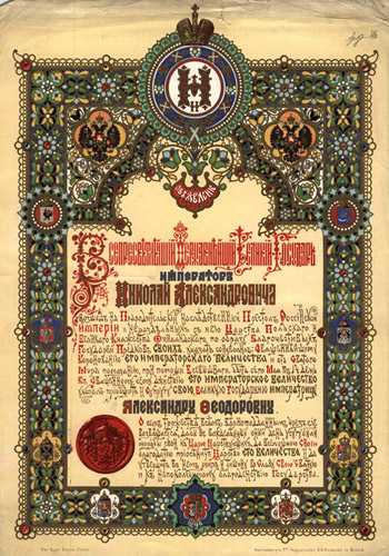«Объявление» о священном короновании императора   Николая Александровича и императрицы Александры Федоровны, имеющем состояться 14 мая 1896 г