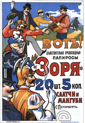 Реклама папирос в Российской Империи