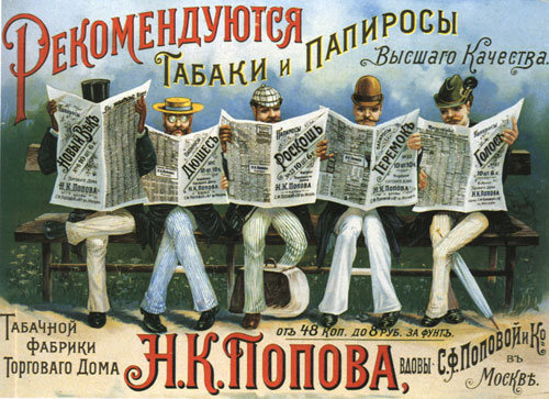Реклама папирос в Российской Империи