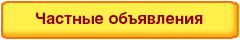 Доска строительных объявлений