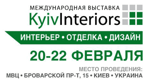 17-я Международная выставка KyivInteriors 2013