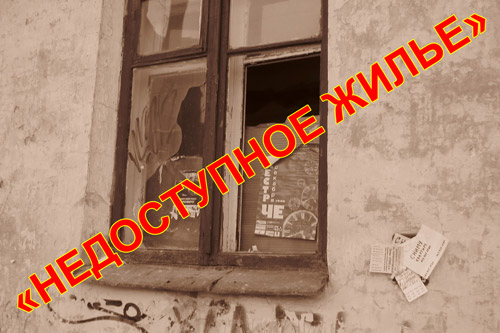 Киевское «Доступное жилье» успешно рухнуло, на очереди – остальные области