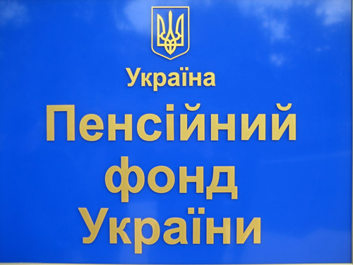 В Украине начато финансирование мартовских пенсий