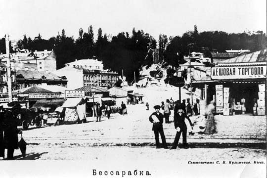Какой была Бессарабка 100 лет назад