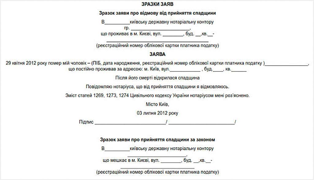 Заяв. Заявление об отказе от вступления в наследство. Заява про прийняття спадщини зразок. Отказ от принятия наследства образец заявления. Заявление об отказе в принятии наследства.