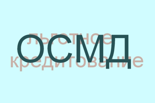 В Донецкой области ОСМД получили первые льготные кредиты
