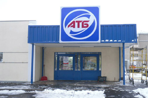 В Донецке незаконно построили магазин «АТБ»