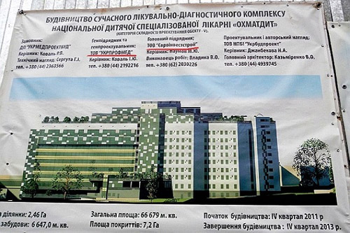 Киев уповает на благотворительность для завершения строительства корпуса «Охматдета» 