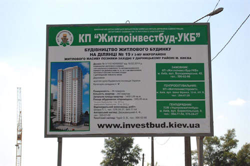 Киевский застройщик удвоил доход