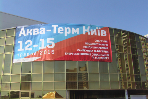 17-я Международная выставка «Аква-Терм Киев 2015»