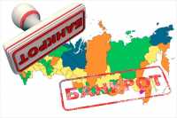 4 мая Россию могут объявить международным банкротом: это означает полный крах