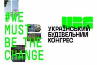 В Києвi пройде ключова подiя для будiвельної iндустрiї
