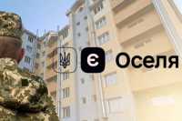 Ще 80 вiйськовослужбовцiв та силовикiв скористалися "єОселею"