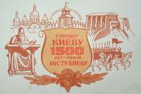 Как праздновали 1500-летие Киева в 1982 году. Видео