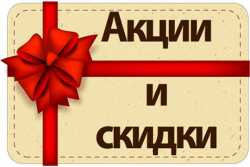 Акции, скидки и спецпредложения на стройматериалы и технику. Обзор