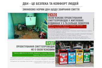 Мусоропроводам объявили войну