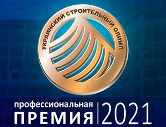 Победители строительной премии-2021