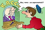 За невыплату зарплаты не посадят, а оштрафуют