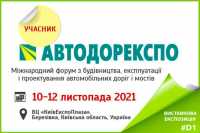 В Киеве открылась международная выставка «Автодорэкспо»