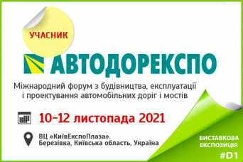 В Киеве открылась международная выставка «Автодорэкспо»