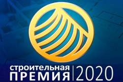Победители профессиональной строительной премии – 2020