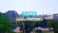 Украина с высоты птичьего полета: Одесса.  Видео