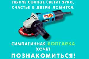 5 самых неудачных угловых шлифовальных машин-«болгарок» 2017 года