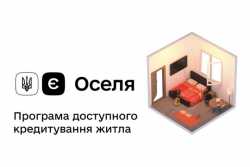 За &quot;єОселею&quot; видали кредити ще на 240 млн. грн.