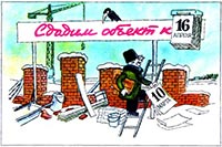 Самые известные незавершенные строительные объекты мира