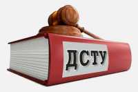 Вступили в силу новые государственные стандарты Украины