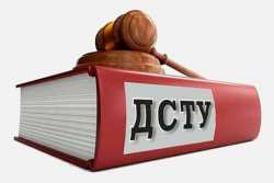 Вступили в силу новые государственные стандарты Украины