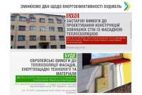 Здания будут теплоизолировать по-европейски