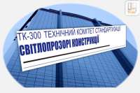 В Украине начала работу новая «оконная» ассоциация