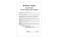 Из-за плохого ведения журналов работ строитель потерял 21 тыс.