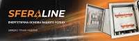 Енергонезалежність та системний підхід: як Sferaline змінює стандарти комплектації будівельних об’єктів