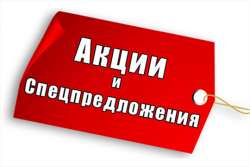 Акции, скидки и спецпредложения на стройматериалы и технику. Обзор