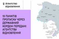 Агентство вiдновлення займеться пунктами пропуску через державний кордон