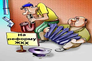 Нужна ли нам революция в жилищно-коммунальной сфере