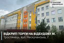 У Сумськiй областi оголошено першi торги на вiдновлення