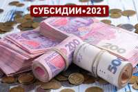 Размер субсидий понизят и одновременно уменьшаются социальные нормы на услуги ЖКХ