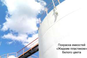 В Украине появился жидкий пластик отечественного производства