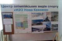 В Новой Каховке построят олимпийский центр