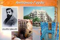 Шедевры великого Антонио Гауди. Видео