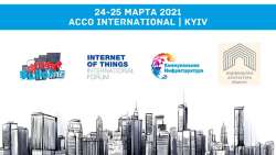 24-25 марта Международный Форум «Smart Building» Киев | ACCO International