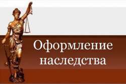 Как получить наследство во время карантина