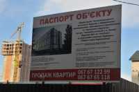 Во Львове с нарушением генплана построят ЖК