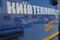 "Киевтеплоэнерго" влезает в долги