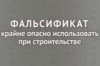 Почему украинский рынок стройматериалов наводнен фальшивой и низкосортной продукцией